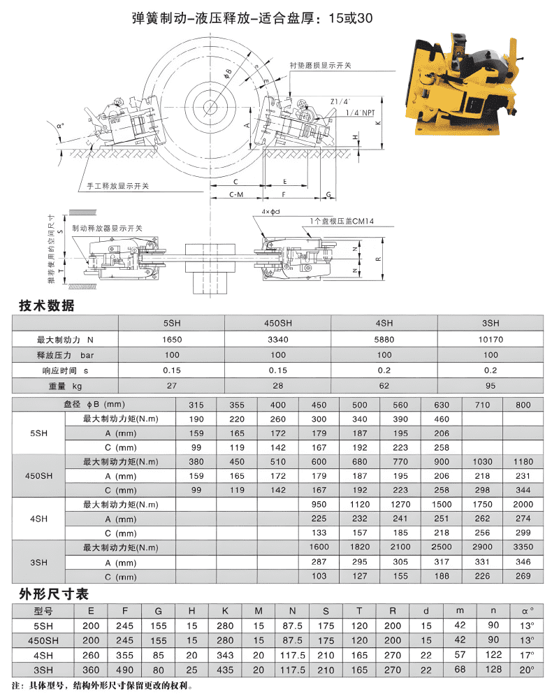 5SH_450SH_4SH_3SH液壓失效保護(hù)制動(dòng)器_clear